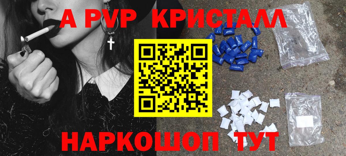 A-PVP крисы CK  А ПВП Crystall  Вход с VPN  Топки  Alpha-PVP СК 
