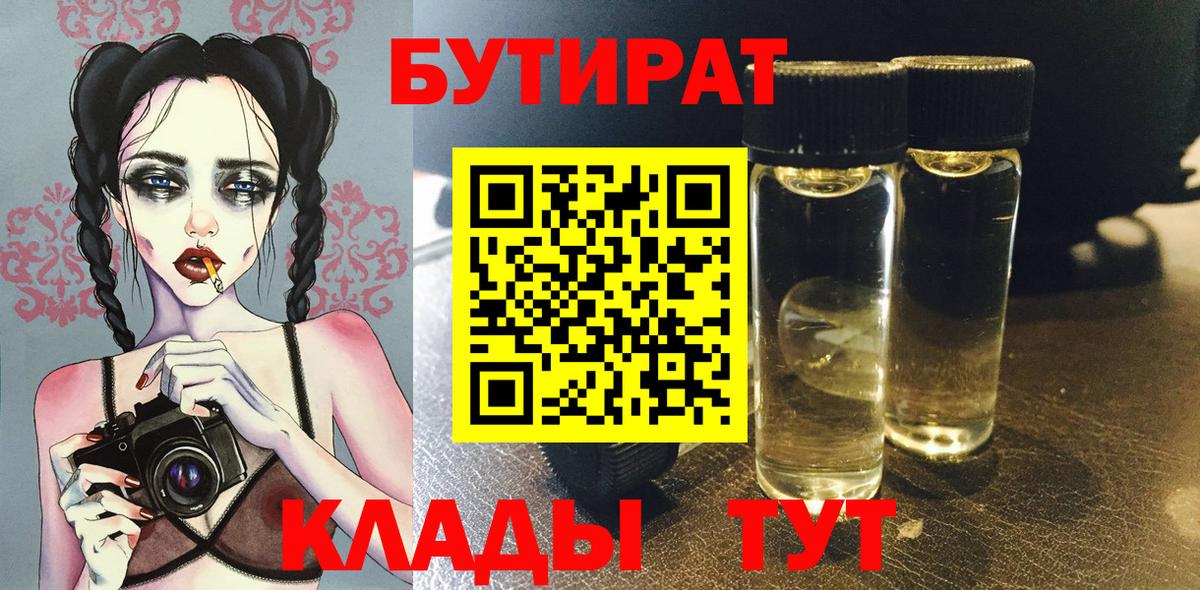 Бутират бутандиол  Вход с VPN  Бутират  Топки 
