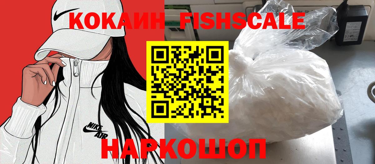COCAIN FishScale  Вход с VPN  Кокаин Перу  Топки 