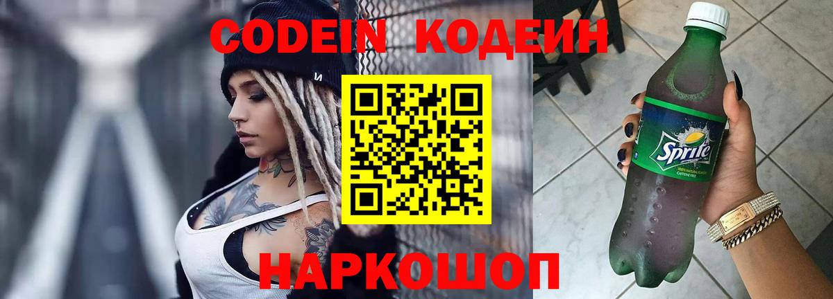Кодеиновый сироп Lean Purple Drank  Вход с VPN  Топки  Codein напиток Lean (лин) 