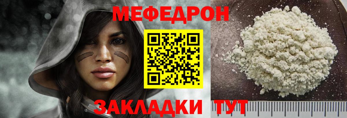 МЯУ-МЯУ  МЕФ 4 MMC  Меф mephedrone  Вход с VPN  Топки 