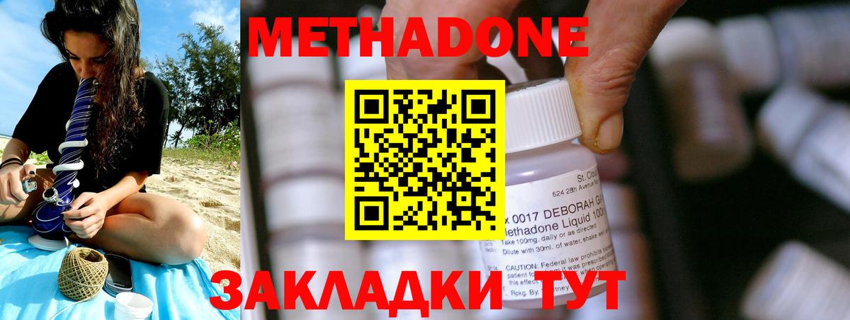 Метадон кристалл  Вход с VPN  Топки  кракен ONION  МЕТАДОН methadone 