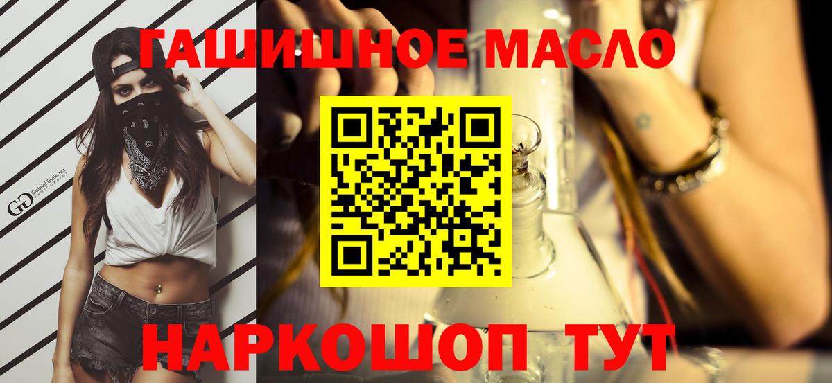 ТГК гашишное масло  ТГК вейп  Вход с VPN  Топки 